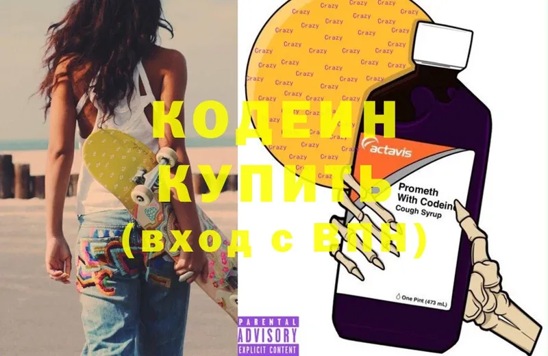 Codein Purple Drank  OMG как войти  Буй  цена  